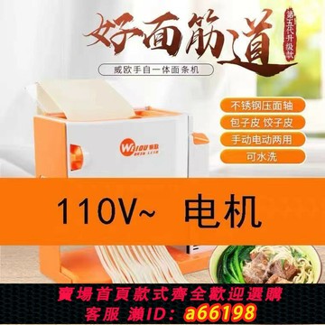 【台灣公司 可開發票】威歐第五代升級款110v電動家用壓面機自動面條機小型餃子皮不銹鋼