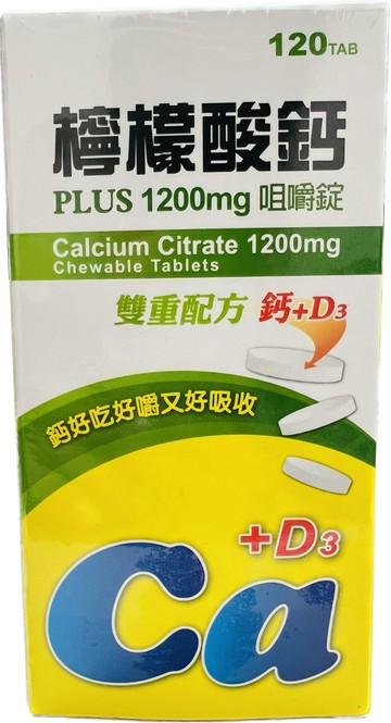 凱信檸檬酸鈣咀嚼錠 好吸收 有助骨骼牙齒發展 120錠
