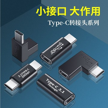 Type C 轉換接頭 充電線 轉接器公母 轉接頭 type-c 公對公數據線 雙母 usb 3.1充電 gen2