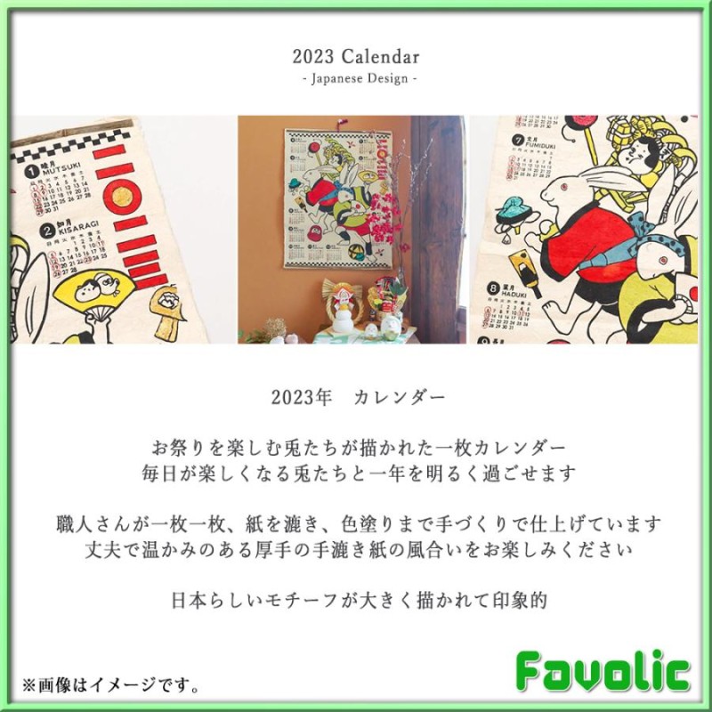 2023年 年間 干支 カレンダー 壁掛け 浮世絵 和風 和モダン 1枚 日本デザイン 兎 卯 レトロ 和柄 和風 手作り ギフト 花 猫 縁起物  Favolic | LINEブランドカタログ