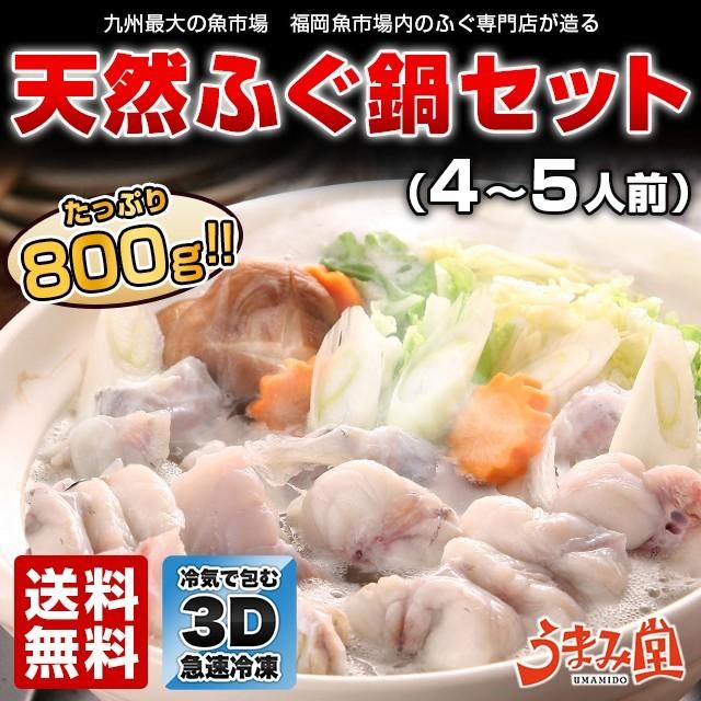 ふぐ 博多 天然ふぐ鍋 セット 4-5人前 ふぐ皮 セット 瞬冷 お歳暮 ギフト 送料無料 フグ ふぐ鍋 てっちり ふぐちり お取り寄せグルメ 海鮮 お歳暮 2023  [フグ]