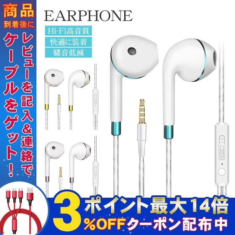 イヤホン 有線 高音質 iphone イヤフォン マイク付き3.5mm ヘッドホン スマホ 音楽 通話 重低音 リモコン付き Android  lightning zoom pc リモート会議 通販 LINEポイント最大0.5%GET | LINEショッピング