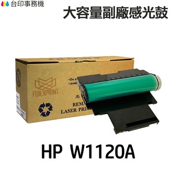 HP W1120A 120a 高印量副廠感光鼓 《適150A 150NW 178NW 179FNW》｜領券最高折$220