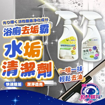 【現貨秒發🥇100%台灣製造】水垢清潔劑 清潔劑 水垢 廁所清潔劑 馬桶清潔劑 500ml 附噴頭