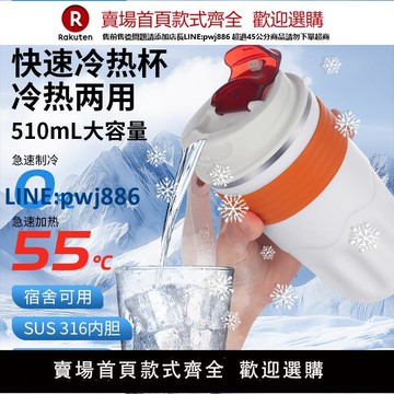 【公司貨 超低價】快速制冷杯車載便攜辦公室宿舍usb半導體速冷冰鎮水杯子加熱兩用