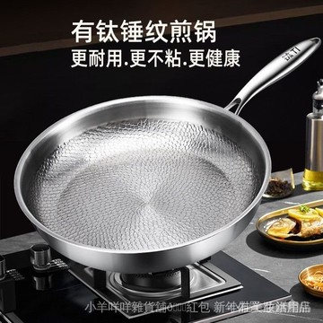 台灣出貨+隔日 316不鏽鋼+純鈦 無塗層不粘鍋 不鏽鋼平底鍋 電磁爐燃氣灶通用 五層復合鋼一體壓鑄 無塗層 平底鍋
