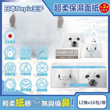 日本Nepia妮飄 鼻貴族超柔軟滋潤保濕型雙層袖珍面紙 12抽x16包x2袋