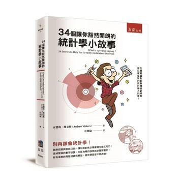 34個讓你豁然開朗的統計學小故事【二手書_良好】TAAZE讀冊生活