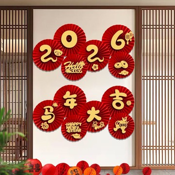 2026新年元旦裝飾品春節紙扇花新年快樂貼紙氛圍裝飾場景布置商場