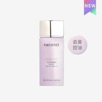 PONY EFFECT 水透嫩妝前防護乳(紫色)