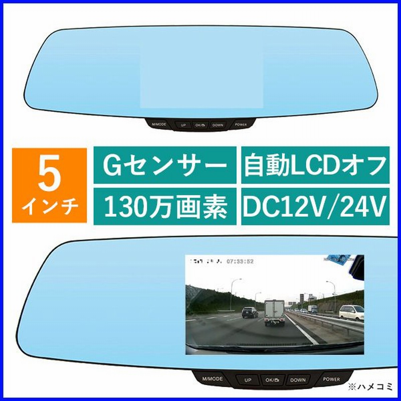 ドライブレコーダー ミラー 一体型 ドラレコ Nd Y153 130万画素 Fullhd エンジン連動 Gセンサー 画面オフ 通販 Lineポイント最大0 5 Get Lineショッピング