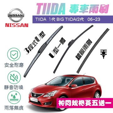 【車巢CC】Nissan Tiida 專用 雨刷膠條 鍍膜雨刷膠條 三節式買五送一有骨 超撥水 雨刷 膠條