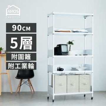 Amos-五層鐵力士層架+圍籬+輪91x46x187CM