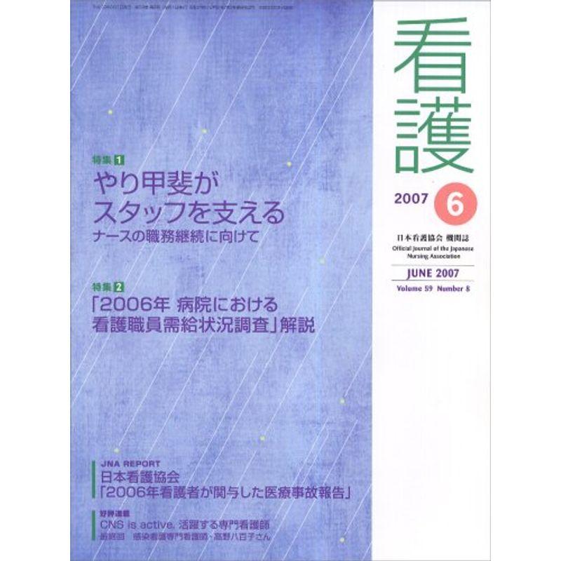 看護 2007年 06月号 雑誌