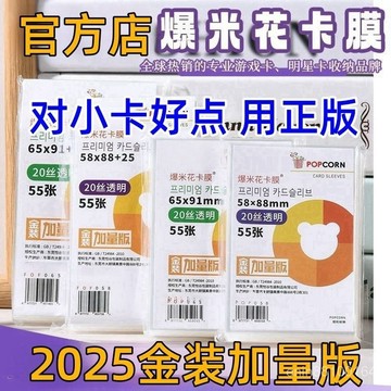 韓國爆米花卡膜 小卡卡膜 小卡卡套 20絲平口0.1mm cpp高透款式 小卡 拍立得 保護膜 卡膜 卡套 小馬寶莉卡套