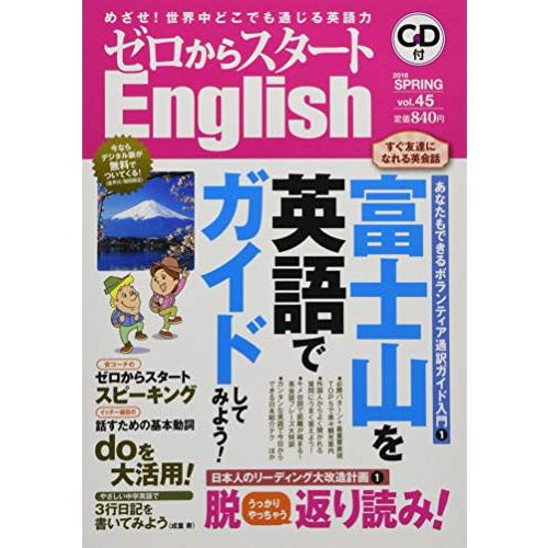 ゼロからスタートEnglish 2016年 月号 雑誌