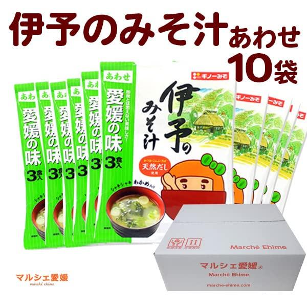 伊予のみそ汁 あわせ 3食入 10袋