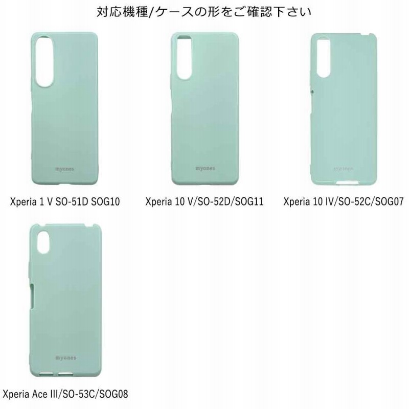 Xperia 10 II SO-41A SO41A SOV43 ケース かわいい myones スマホ