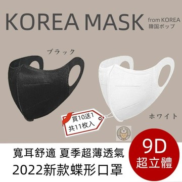 🔥韓版9D立體口罩 單片殺2元 🔥在台現貨出貨 寬耳口罩 莫蘭迪色系 舒適口罩 防護 防塵 防飛沫春夏季超薄 KF94