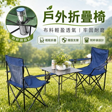 【高承重、帶杯袋】露營折疊椅 輕量化鋁合金 登山椅 導演椅 露營 沙灘椅 露營椅 戶外椅 摺疊椅 休閒椅 椅子 矮凳
