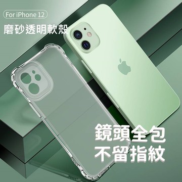 霧面手機殼 鏡頭包覆 ❤適用 iphone 14 pro max  iphone 13 防摔殼 i12 i11