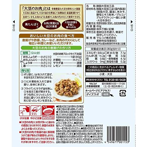  マルコメ ダイズラボ 大豆のお肉レトルト ブロック 80g ×5個