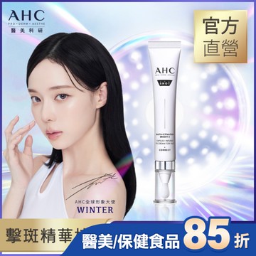 AHC醫美科研超秒晶透穀胱甘肽VC眼霜級淡斑精華棒 30ML