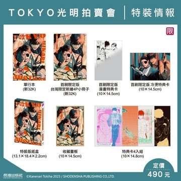 TOKYO光明拍賣會(全)【特裝版】