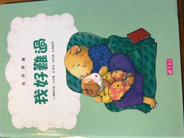 我好難過[二手書_良好]