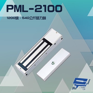 昌運監視器 PONGEE Pegasus PML-2100 1200磅 540公斤 磁力鎖 適用於木門 鋁門 緊急門