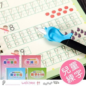 台灣現貨 【出清】兒童學前環保硬筆凹槽練字本 贈握筆器+筆套【2C156G438】