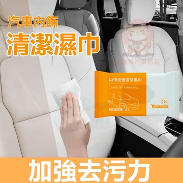 台灣庫存【買五送一 升級加厚】汽車內飾清潔濕巾 去污濕紙巾 汽車濕紙巾 車用濕紙巾 鍍膜濕巾 去漬濕巾 濕巾 F041