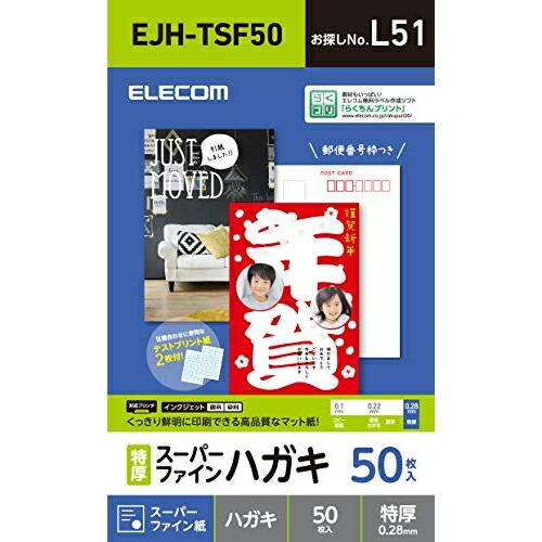 エレコム EJH-TSF50 はがきサイズ 用紙 インクジェット マット スーパーファイン 特厚 50枚 郵便番号枠付き  ハガキ用紙