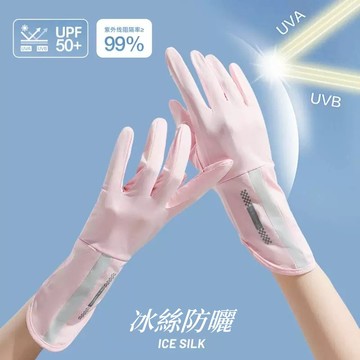 防曬手套 防曬 冰絲手套 外送手套 手套 涼感防曬 冰絲手套 涼感手套 透氣手套 冰絲防曬手套 觸控手套