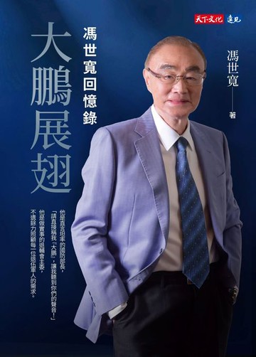 【電子書】大鵬展翅