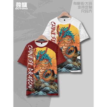 2024新年本命年龍年T恤龍行大運喜慶潮牌中國風短袖體恤寬松衣服