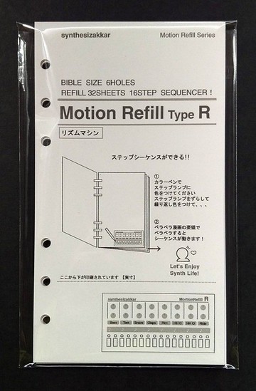 【Motion Refill】 Motion Refill Type R 節奏機