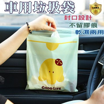 車用垃圾袋 封口垃圾袋 自粘袋 自黏垃圾袋 防水垃圾袋 嘔吐袋 汽車清潔袋 汽車垃圾袋 汽車垃圾桶