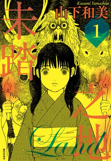 未踏之地(01)【城邦讀書花園】