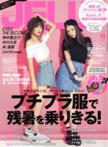  ＪＥＬＬＹ(１０　２０１６) 月刊誌／ぶんか社