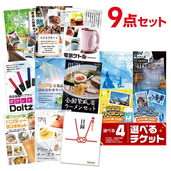 二次会 景品セット 選べる4 ( ディズニー 日帰り温泉 富士急 ナガスパ