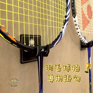 現貨 禮物 🏸專為羽毛球拍設計🏸  羽毛球拍 專用掛鉤 掛勾 304不鏽鋼 展示免打孔 無痕掛鉤 收納架 社團 球隊