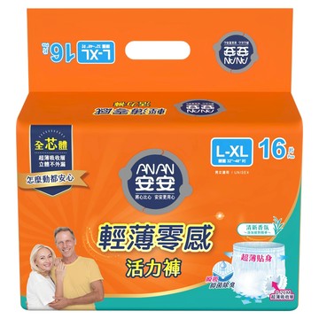 安安 輕薄零感活力褲 成人紙尿褲 16片 男女通用  L~XL(腰圍32~48吋)  1包