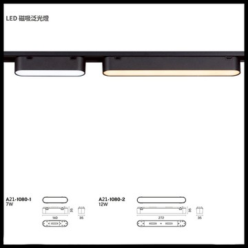 LED調光調色磁吸泛光燈 A21-1080
