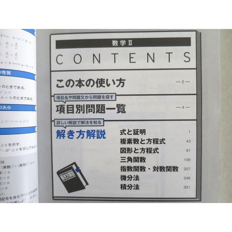 UC37-001 ベネッセ Challenge別冊 授業理解サポートシリーズ 数学解法 確認事項 II B 2020 計2冊 23 S0B