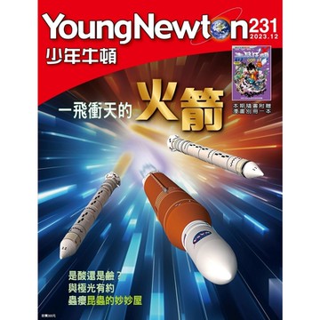 少年牛頓（2年24期）