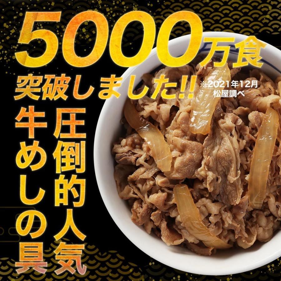 松屋 牛めしの具 プレミアム仕様 ３２個 牛丼の具 牛肉 おつまみ 牛丼 肉 仕送り 業務用 食品 おかず 冷凍 お取り寄せ