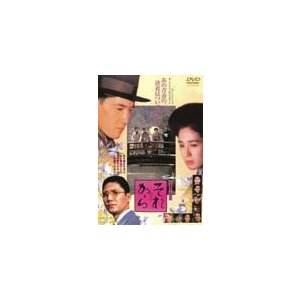 それから 松田優作[DVD]