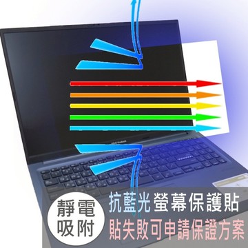 【Ezstick】ASUS VivoBook 16 M1603 M1603QA 防藍光螢幕貼 抗藍光 (可選鏡面或霧面)