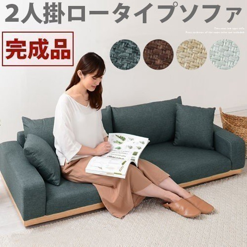 二人がけソファー ソファー 肘付き クッション 付き ソファ ロータイプ 脚なし フロアソファ ローソファ カウチ 分割 こたつ用 あぐら リビング 北欧 おしゃれ 通販 Lineポイント最大0 5 Get Lineショッピング